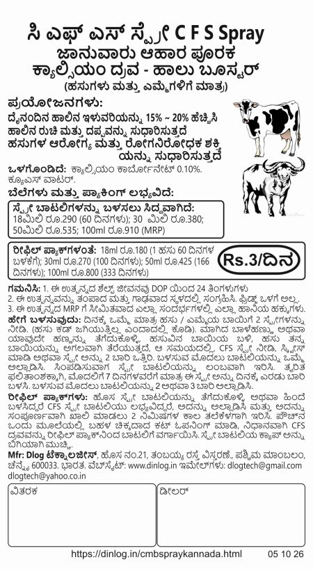 cfsspray Leaflet