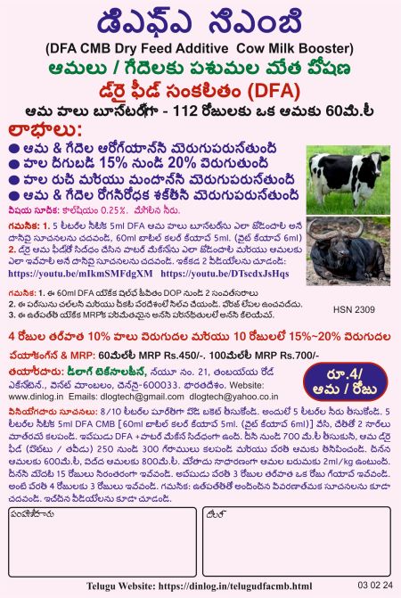 Telugu New DFA CMB Leaflet 030224