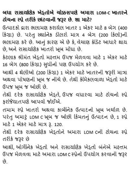 All Farmers need LOM C Spray