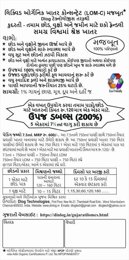 Gujarati LOM CS Leaflet