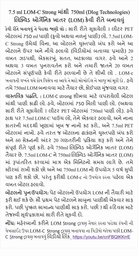 Making 750ml LOM 10 2 22 in Gujarati