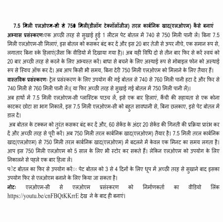 Making 750ml LOM from 7.5ml LOM-C Strong