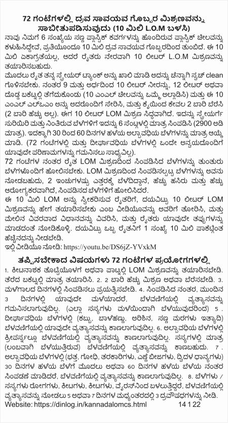 Kannada 72 Hours Proving of LOM mix