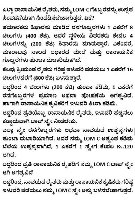 All Farmers need LOM C Spray