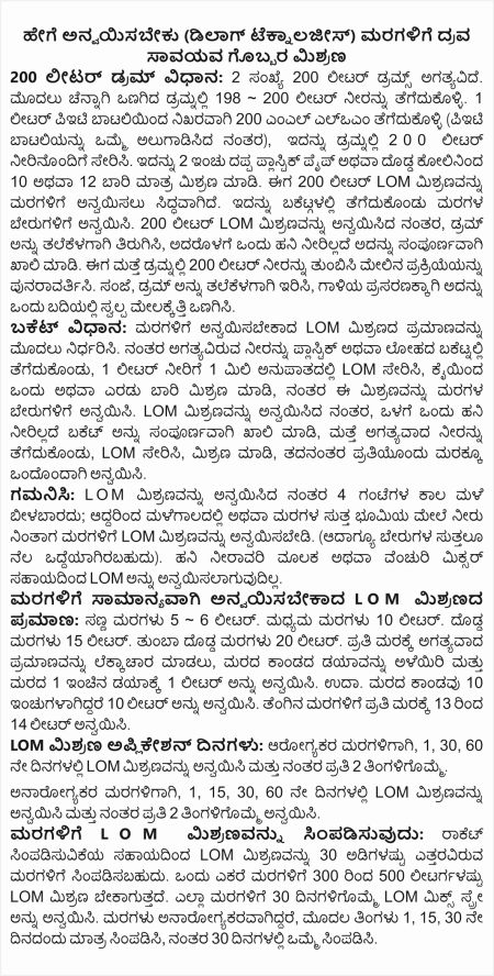 Kannada How to apply LOM to Trees 14 1 22s