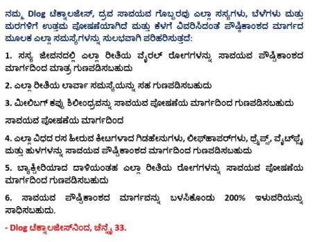 Kannada LOM CS Cures All by Nutrition