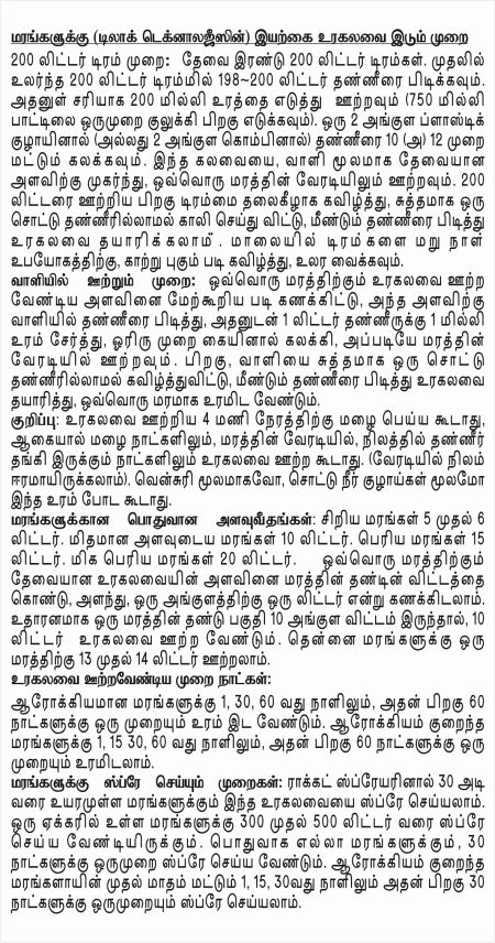 Tamil LOM mix applying Instructions for Trees 27 11 21s