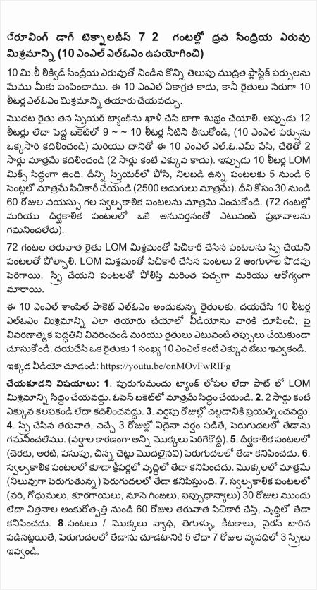 72 Hours Proving of LOM in Telugu