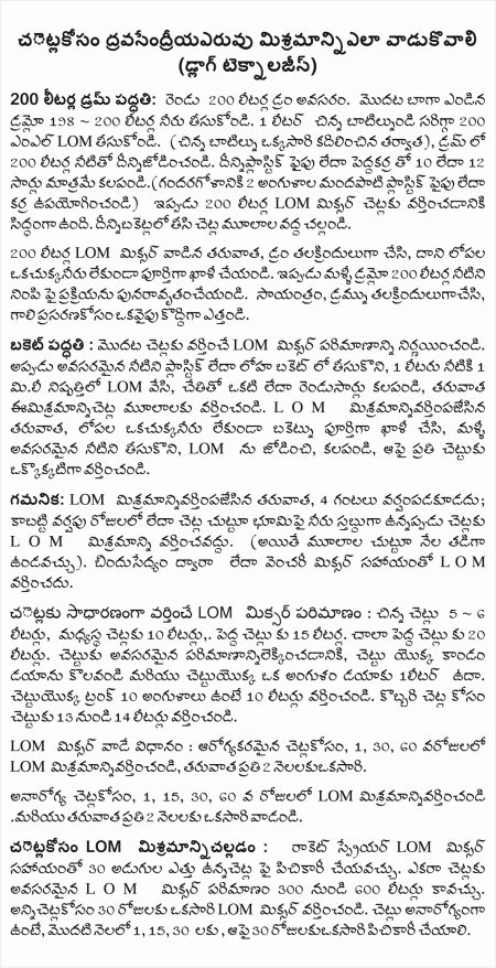 How to apply LOM to  Trees 15122s in Telugu